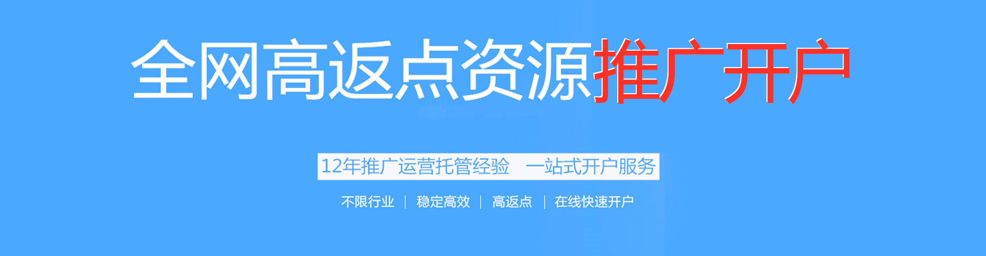 锡林郭勒百度推广返点